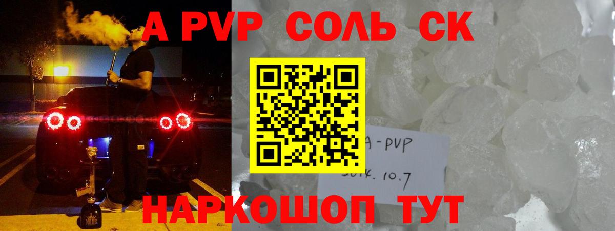 Альфа ПВП крисы CK Ступино