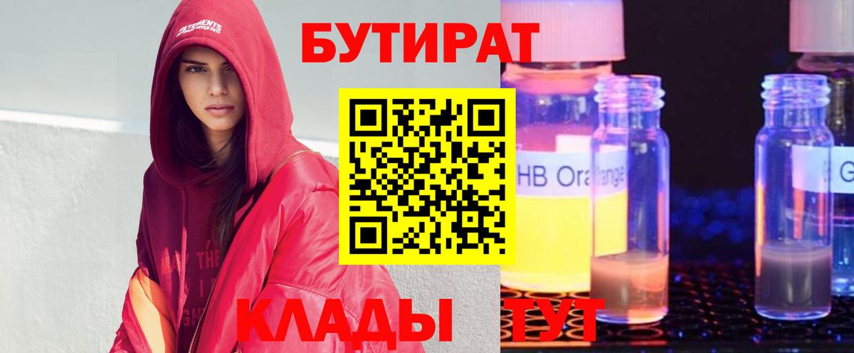 Бутират BDO  Вход с VPN  Ступино 