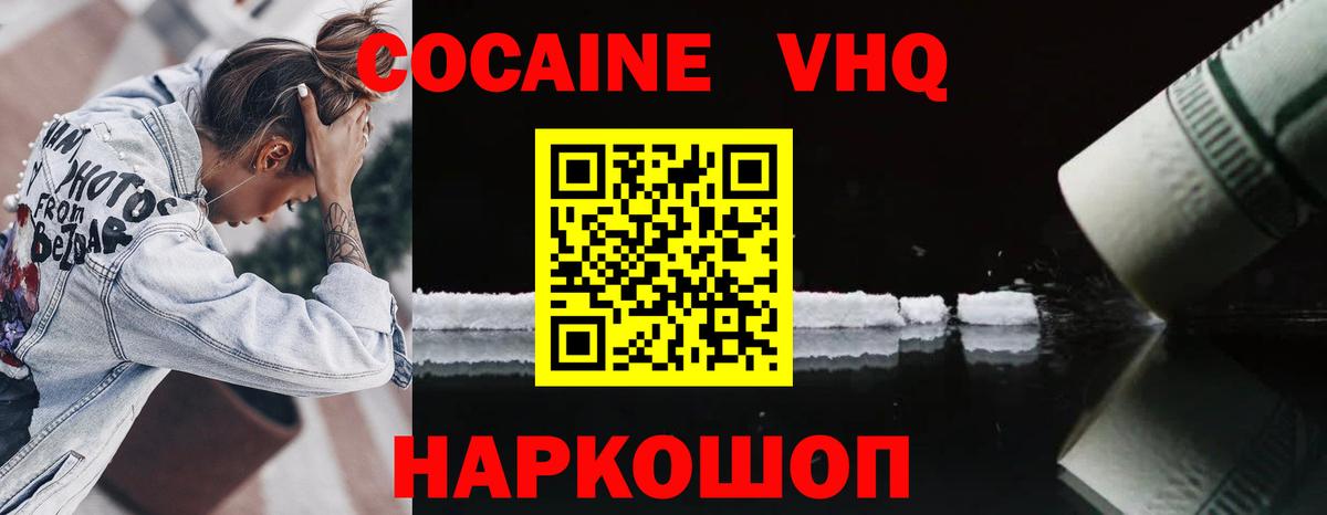 Кокаин VHQ Ступино