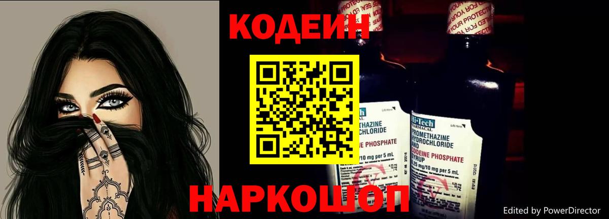 Codein Purple Drank Ступино