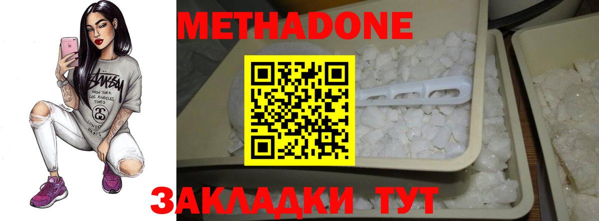 Метадон белоснежный  МЕТАДОН VHQ  Вход с VPN  Ступино 