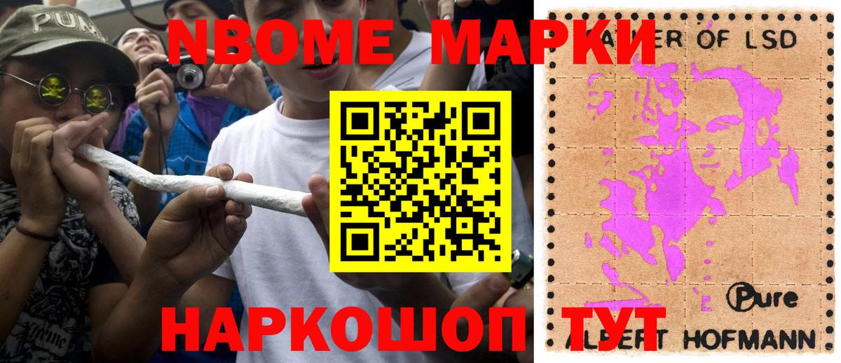 Наркотические марки 1500мкг Ступино